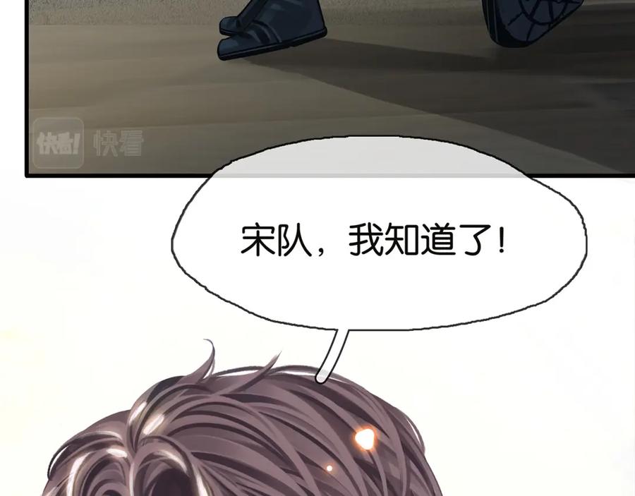 薄雾[无限] 第21话 宋队心跳加速 第22页