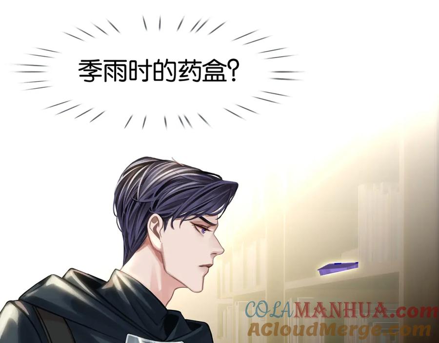 薄雾[无限] 第21话 宋队心跳加速 第13页