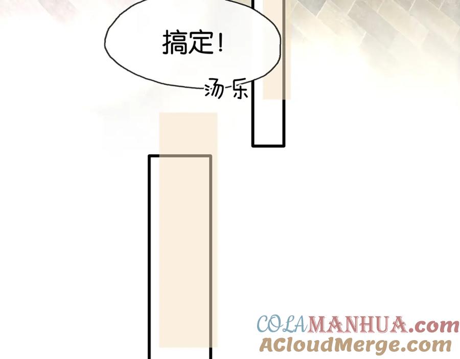 薄雾[无限] 第21话 宋队心跳加速 第97页