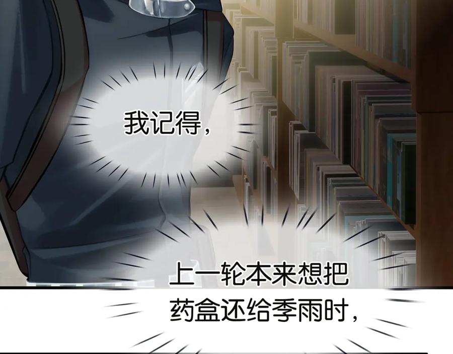 薄雾[无限] 第21话 宋队心跳加速 第14页