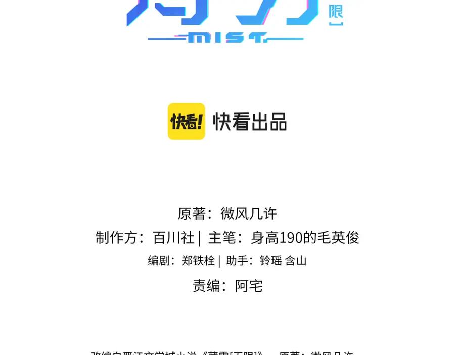 薄雾[无限] 第22话 他是我男朋友 第3页