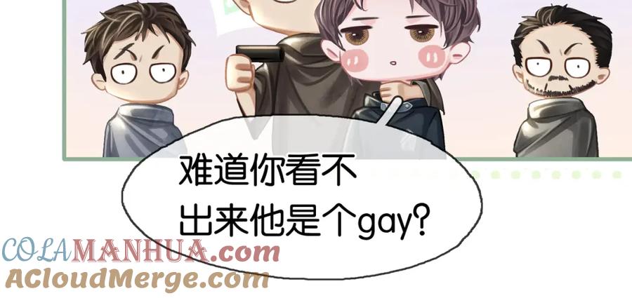 薄雾[无限] 第22话 他是我男朋友 第85页