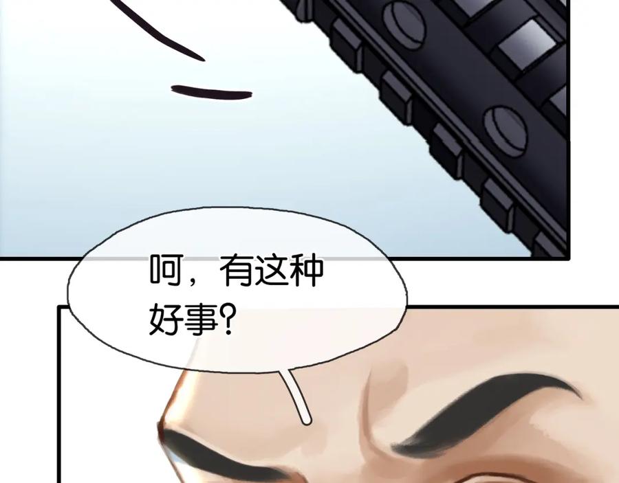 薄雾[无限] 第22话 他是我男朋友 第78页