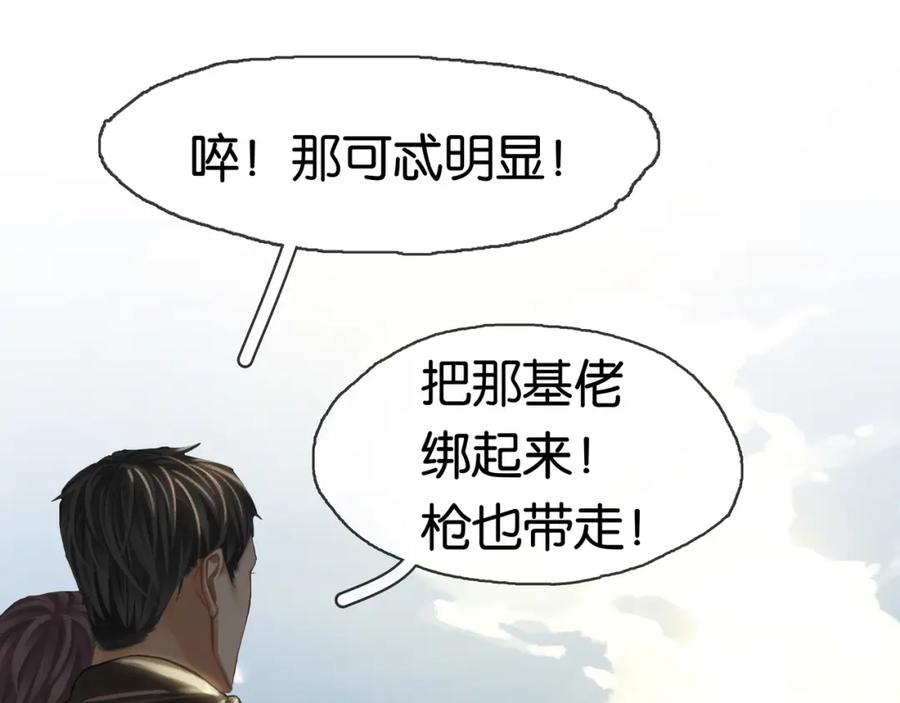 薄雾[无限] 第22话 他是我男朋友 第86页