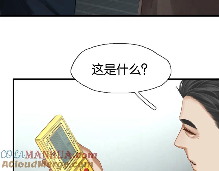 薄雾[无限] 第22话 他是我男朋友 第97页