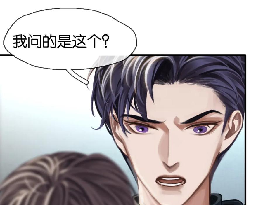 薄雾[无限] 第22话 他是我男朋友 第116页