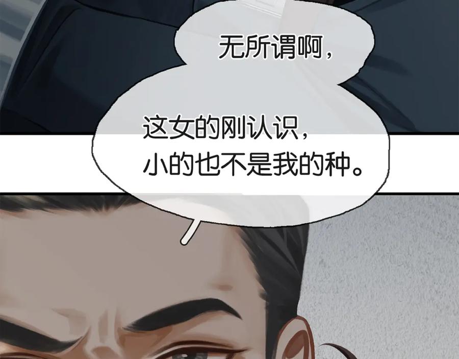 薄雾[无限] 第22话 他是我男朋友 第11页