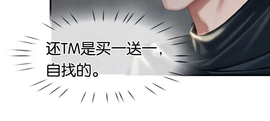 薄雾[无限] 第22话 他是我男朋友 第94页