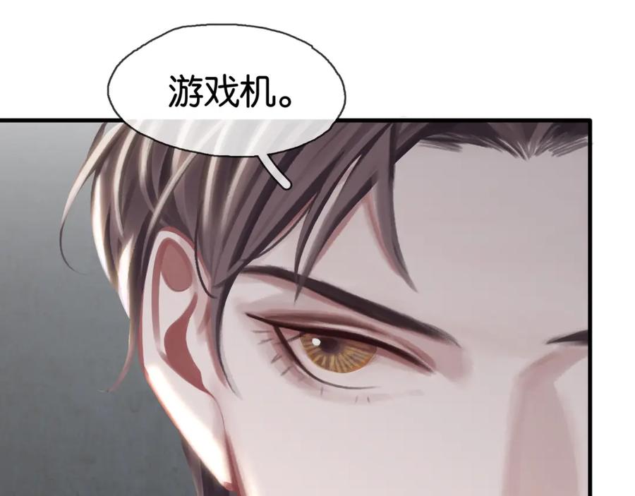 薄雾[无限] 第22话 他是我男朋友 第99页