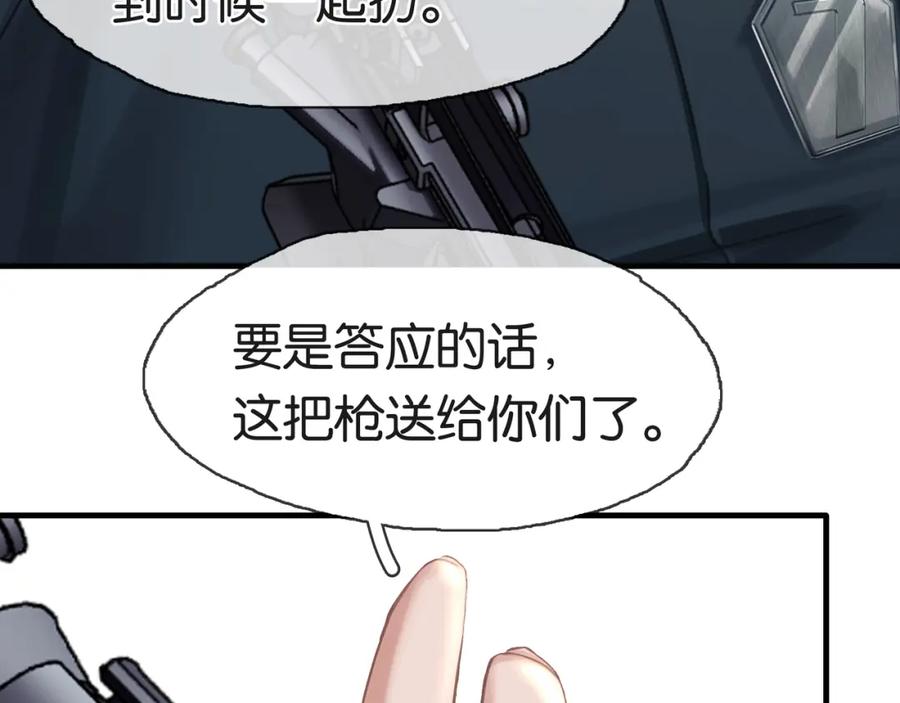 薄雾[无限] 第22话 他是我男朋友 第76页