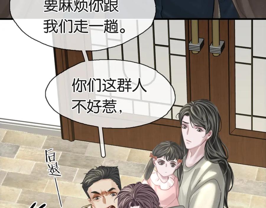 薄雾[无限] 第22话 他是我男朋友 第52页