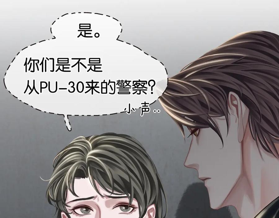 薄雾[无限] 第23话 季顾问的报复 第32页