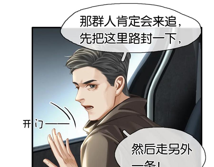 薄雾[无限] 第23话 季顾问的报复 第8页