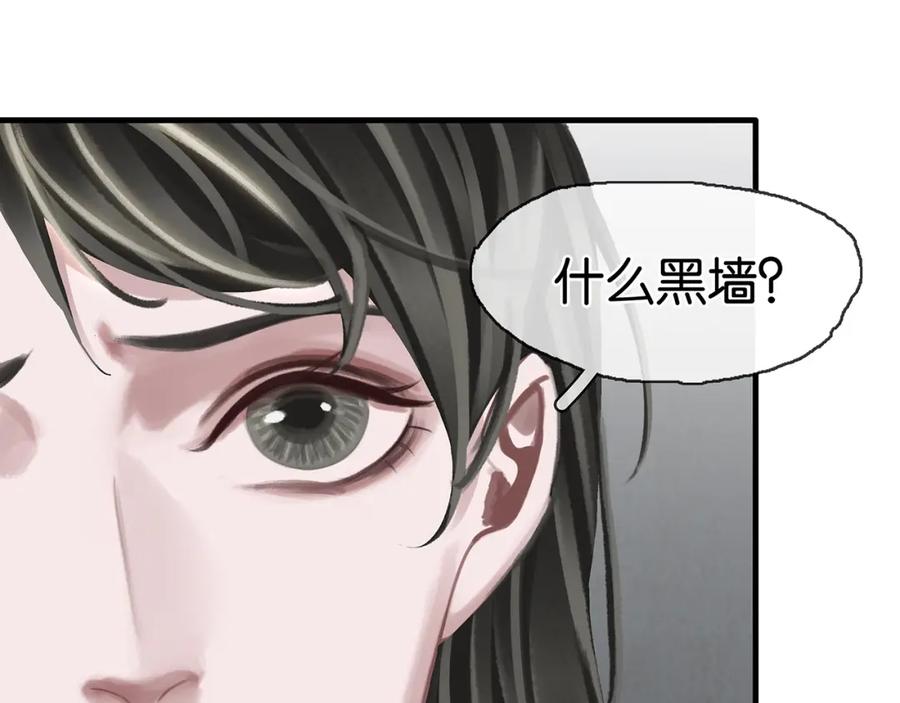 薄雾[无限] 第23话 季顾问的报复 第40页