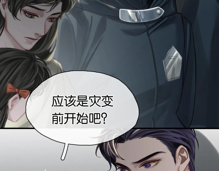 薄雾[无限] 第23话 季顾问的报复 第26页