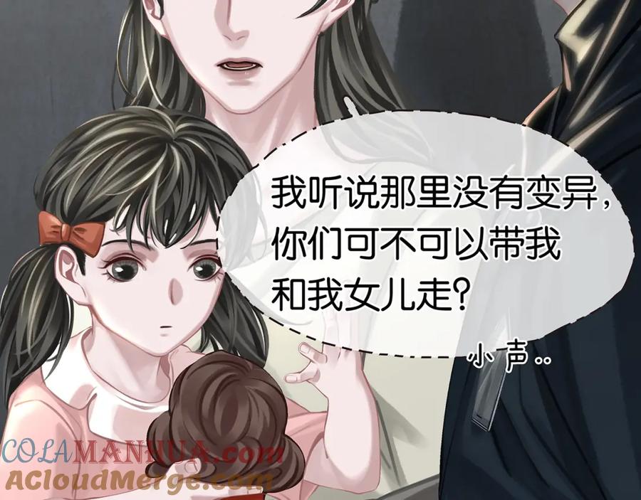 薄雾[无限] 第23话 季顾问的报复 第33页