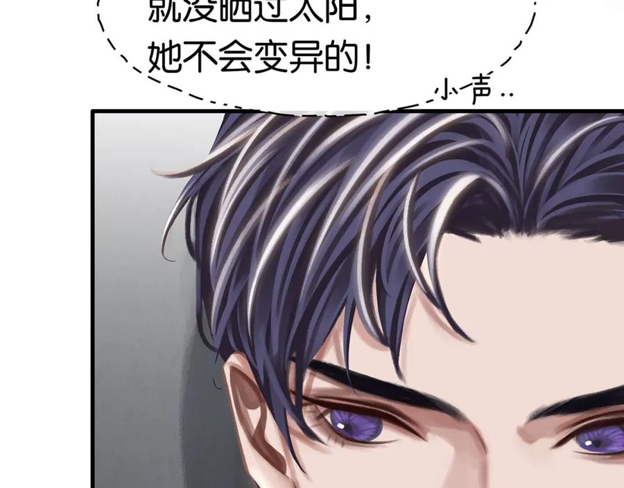 薄雾[无限] 第23话 季顾问的报复 第38页