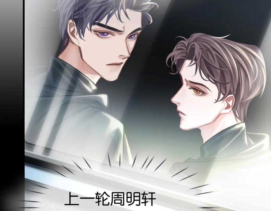 薄雾[无限] 第23话 季顾问的报复 第12页