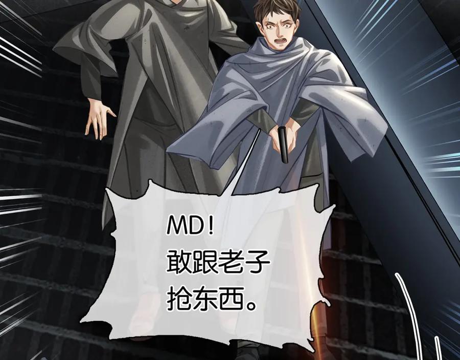 薄雾[无限] 第23话 季顾问的报复 第42页