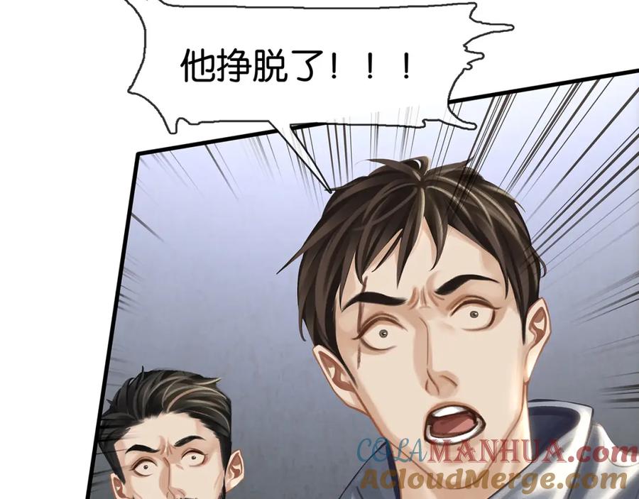 薄雾[无限] 第23话 季顾问的报复 第77页