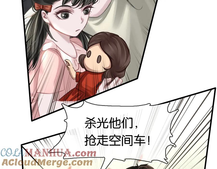 薄雾[无限] 第23话 季顾问的报复 第45页