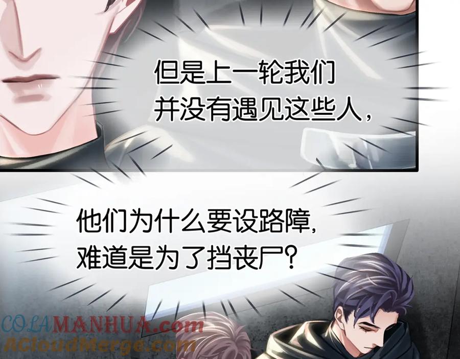 薄雾[无限] 第23话 季顾问的报复 第21页