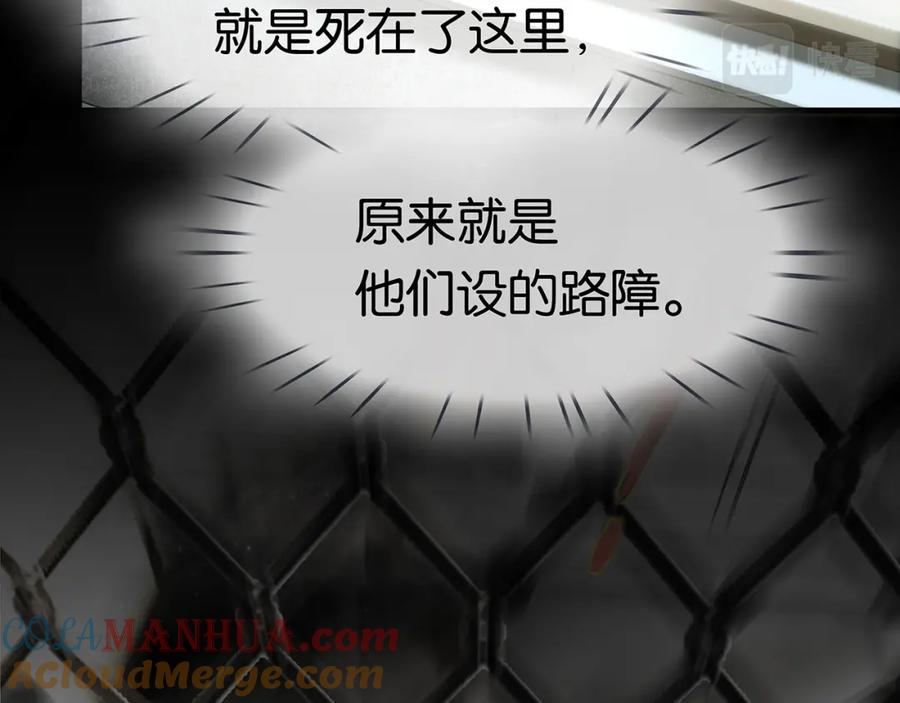 薄雾[无限] 第23话 季顾问的报复 第13页