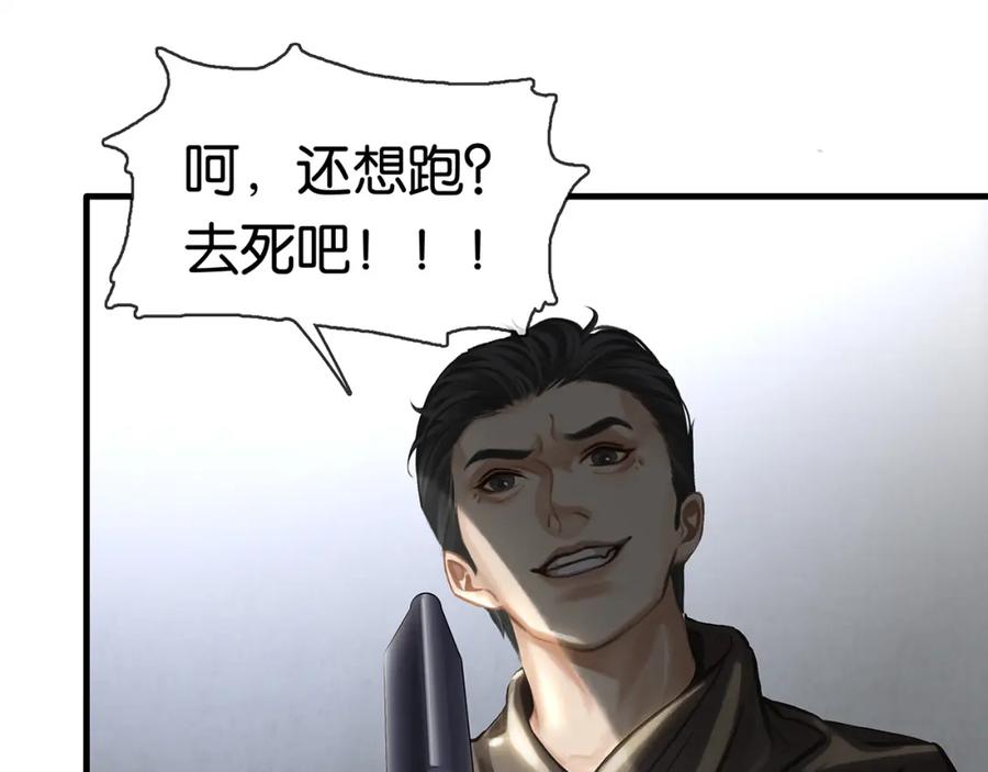 薄雾[无限] 第23话 季顾问的报复 第63页