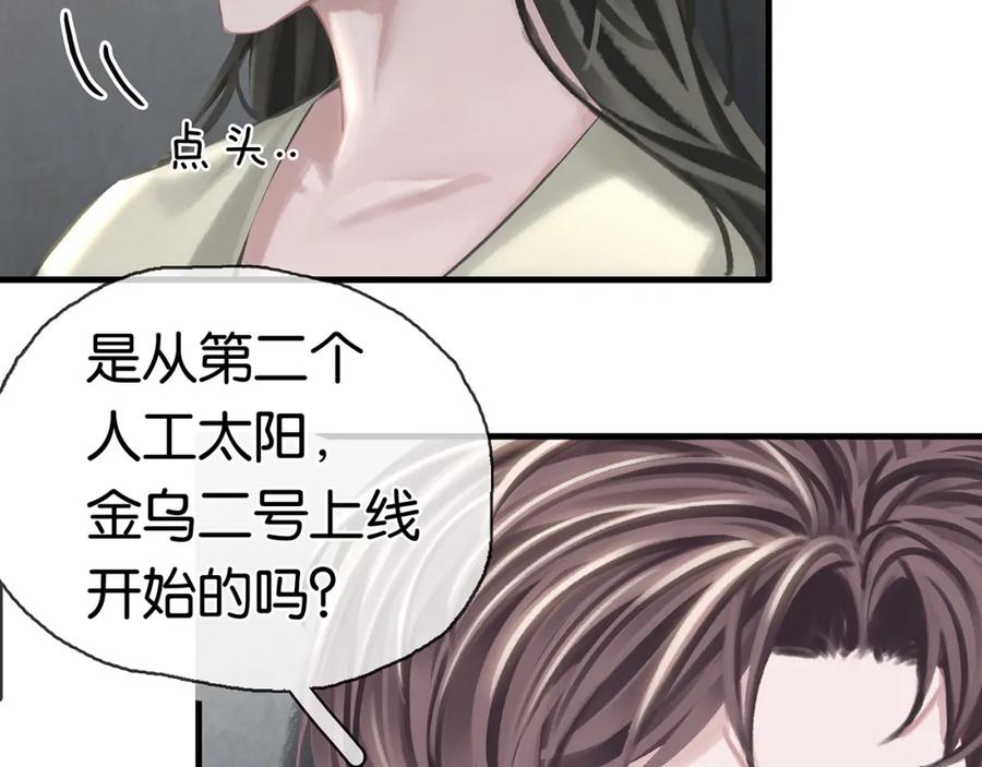 薄雾[无限] 第23话 季顾问的报复 第30页
