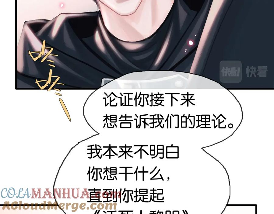 薄雾[无限] 第24话 代替你的另一半 第33页