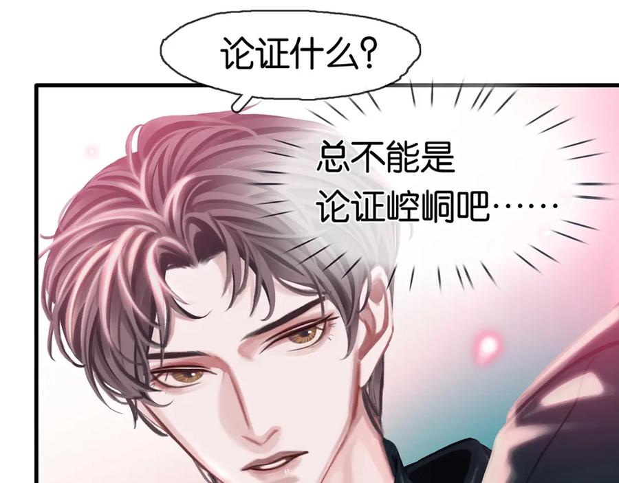 薄雾[无限] 第24话 代替你的另一半 第32页
