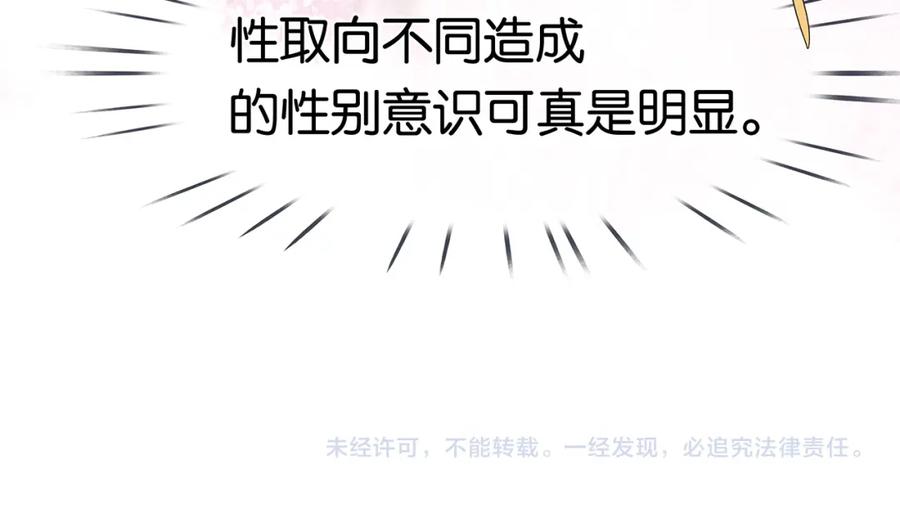 薄雾[无限] 第24话 代替你的另一半 第107页