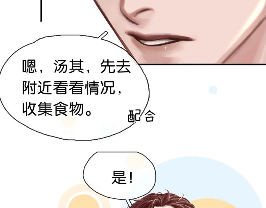 薄雾[无限] 第25话 宋队的心声 第116页