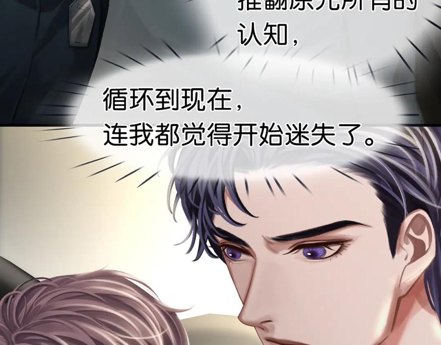薄雾[无限] 第25话 宋队的心声 第120页
