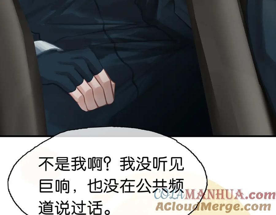薄雾[无限] 第25话 宋队的心声 第89页