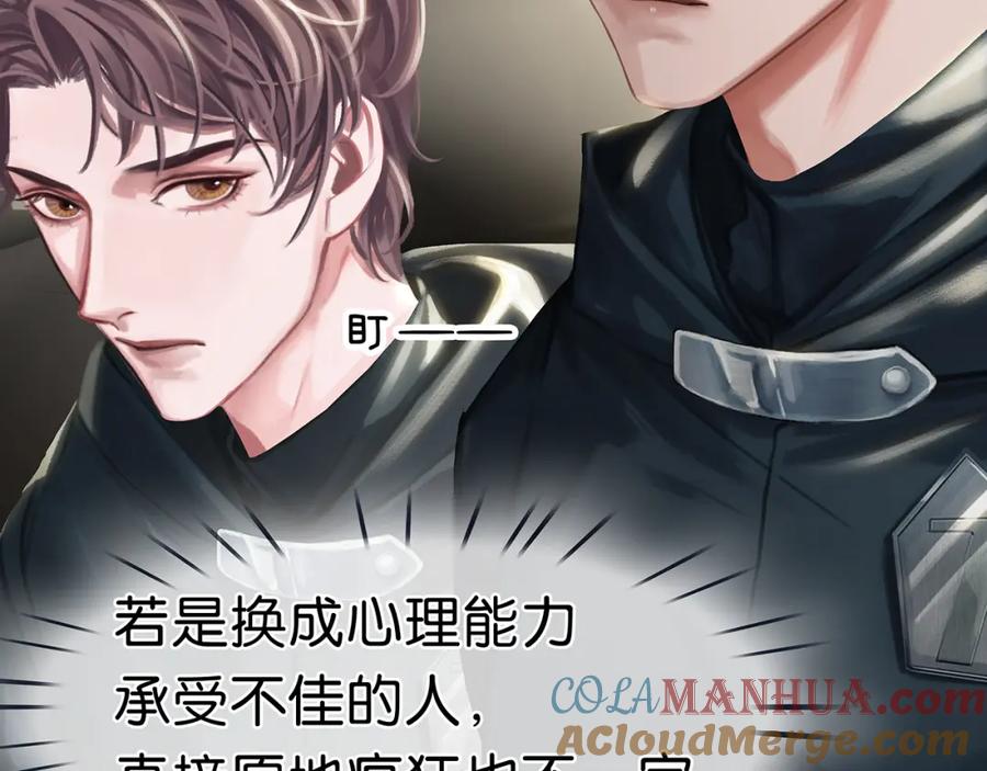 薄雾[无限] 第25话 宋队的心声 第121页
