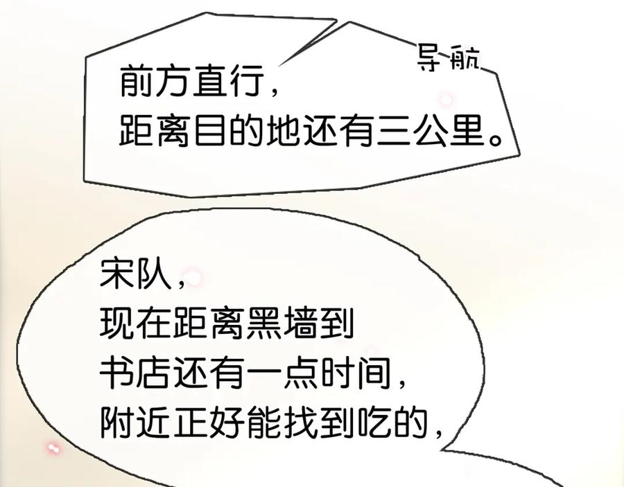 薄雾[无限] 第25话 宋队的心声 第112页