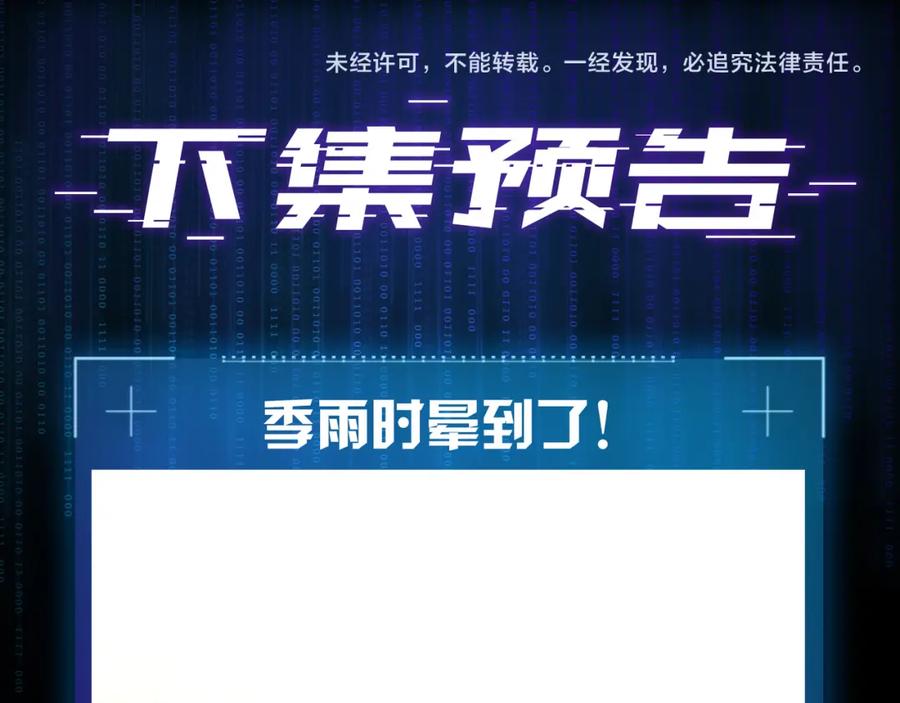 薄雾[无限] 第25话 宋队的心声 第127页