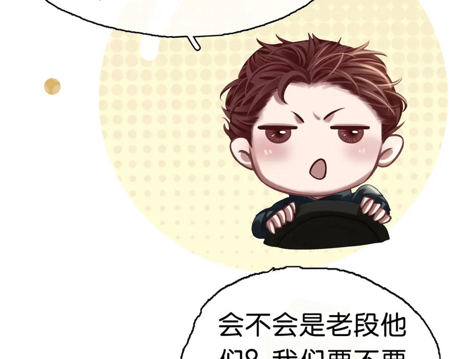 薄雾[无限] 第25话 宋队的心声 第90页