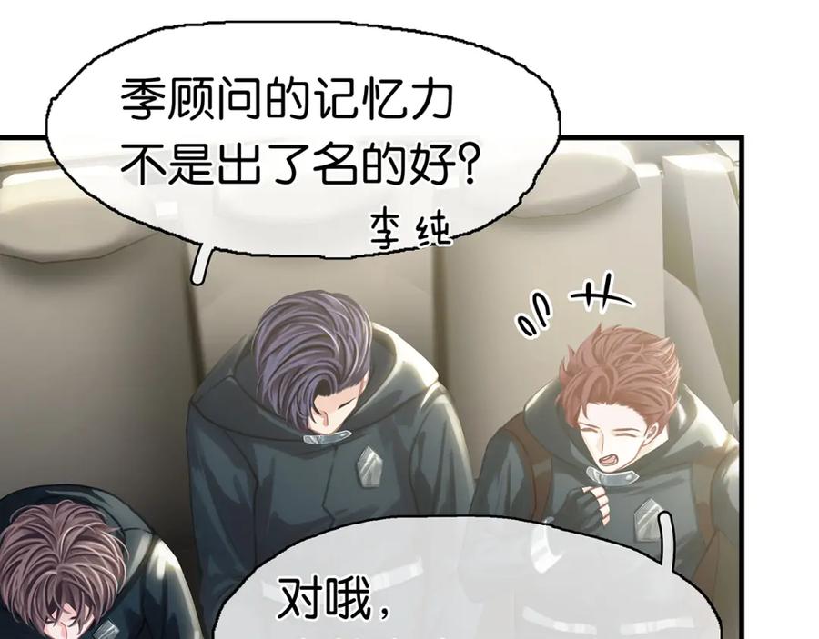 薄雾[无限] 第25话 宋队的心声 第102页
