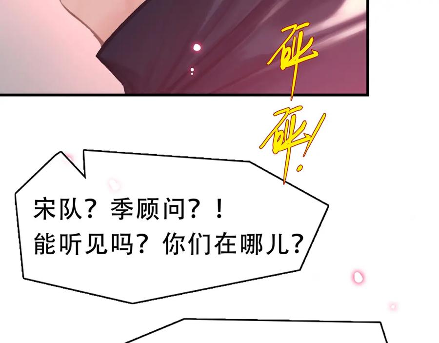 薄雾[无限] 第25话 宋队的心声 第18页