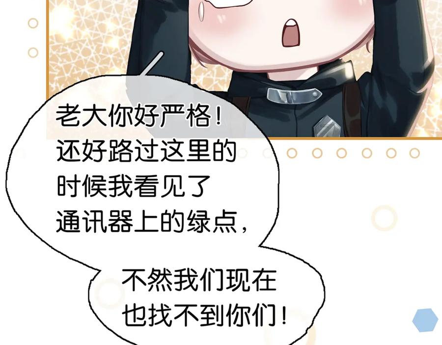 薄雾[无限] 第25话 宋队的心声 第76页