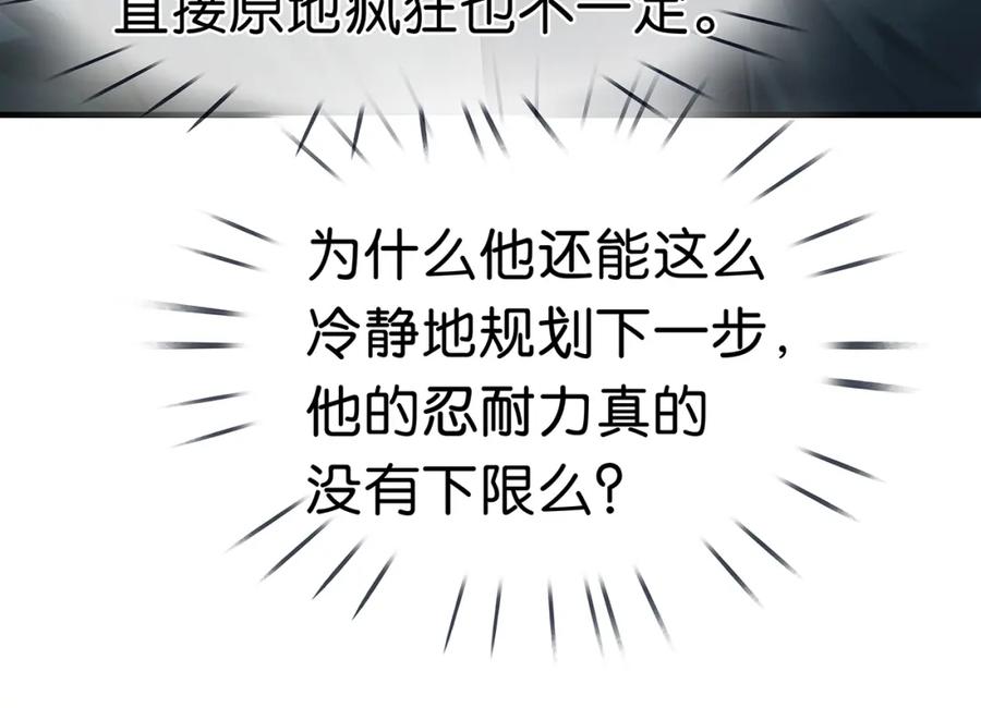 薄雾[无限] 第25话 宋队的心声 第122页