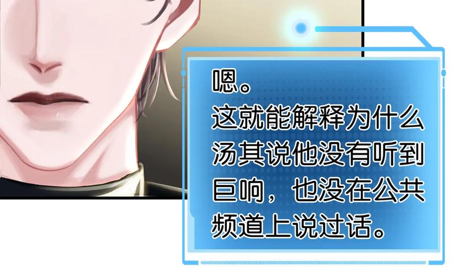 薄雾[无限] 第25话 宋队的心声 第107页