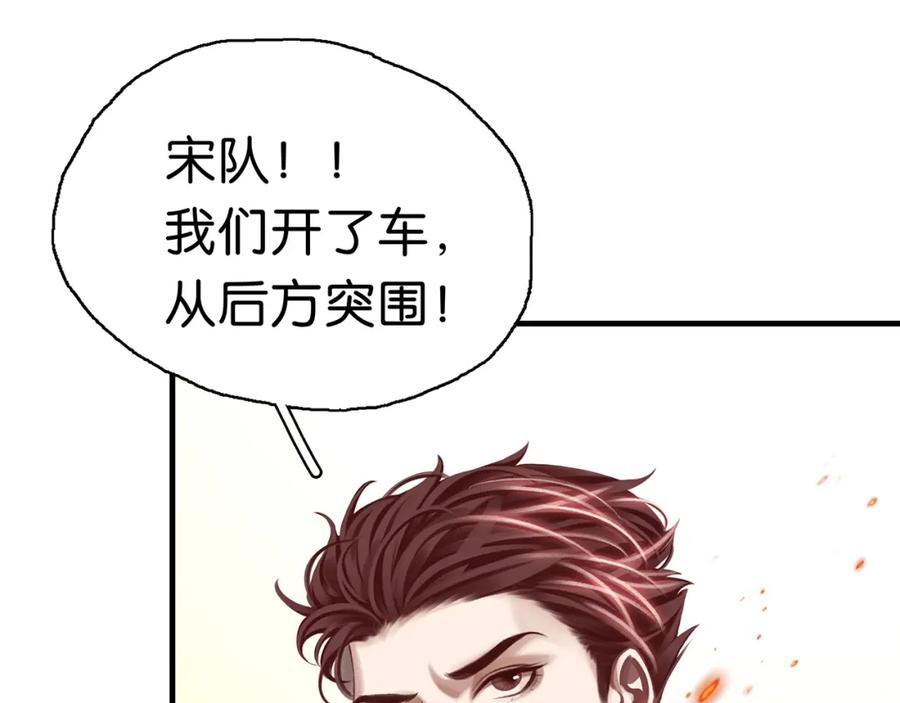 薄雾[无限] 第25话 宋队的心声 第54页