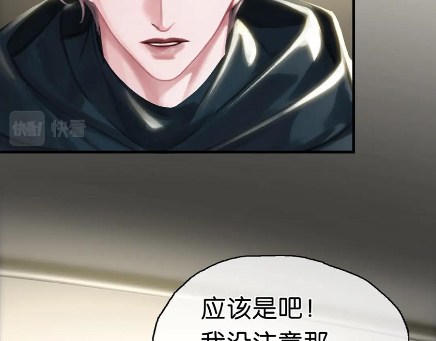 薄雾[无限] 第25话 宋队的心声 第99页
