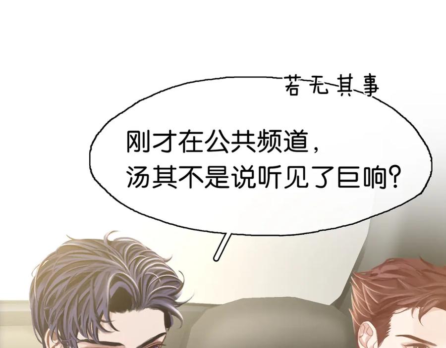 薄雾[无限] 第25话 宋队的心声 第87页