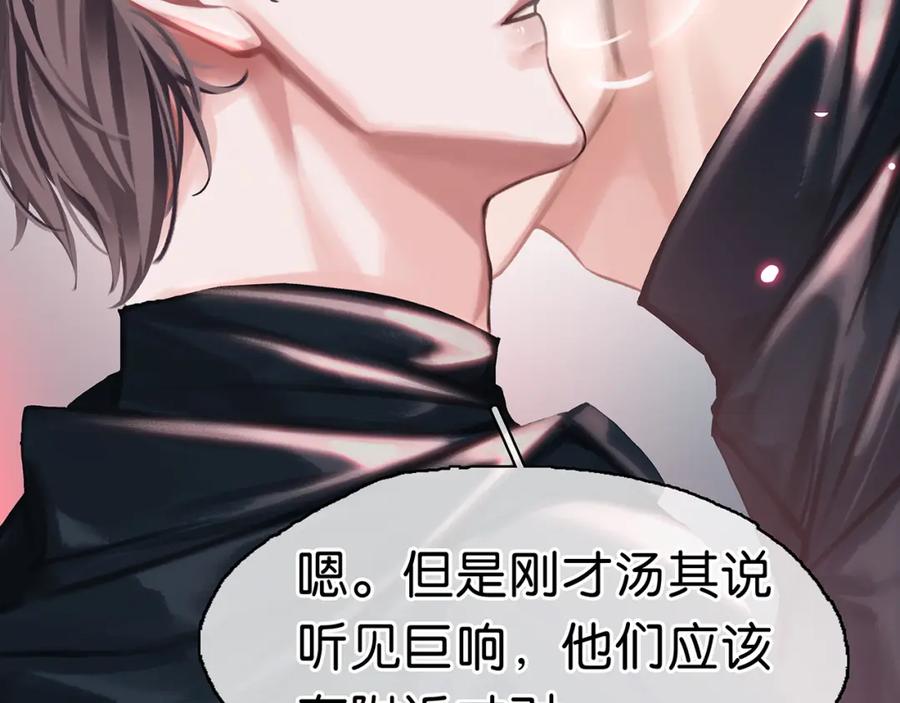 薄雾[无限] 第25话 宋队的心声 第8页