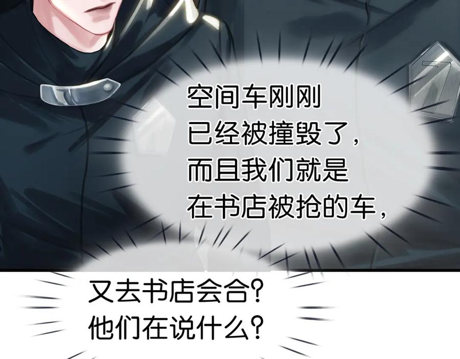 薄雾[无限] 第25话 宋队的心声 第82页