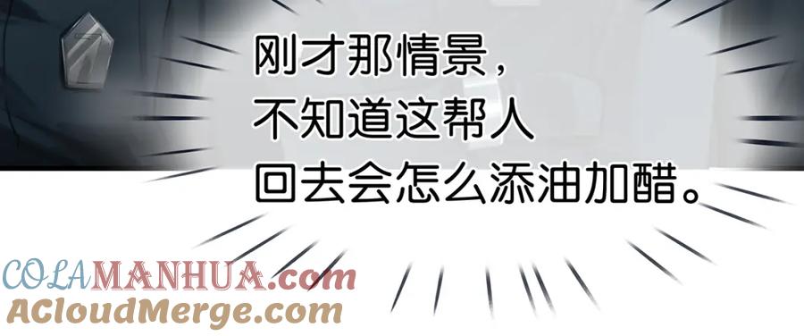 薄雾[无限] 第25话 宋队的心声 第73页